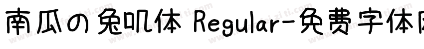 南瓜の兔叽体 Regular字体转换